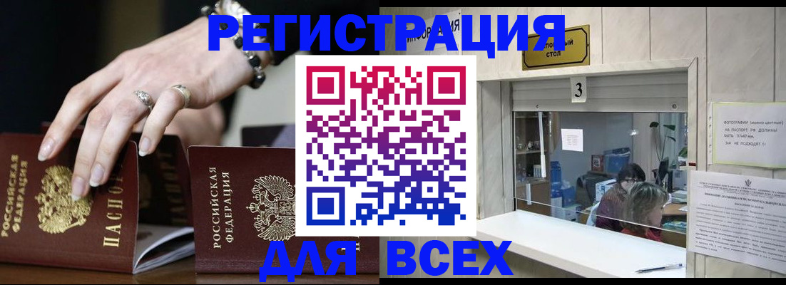 где прописаться в Смоленске