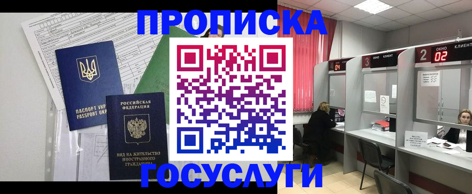 прописка для кредита в Смоленске